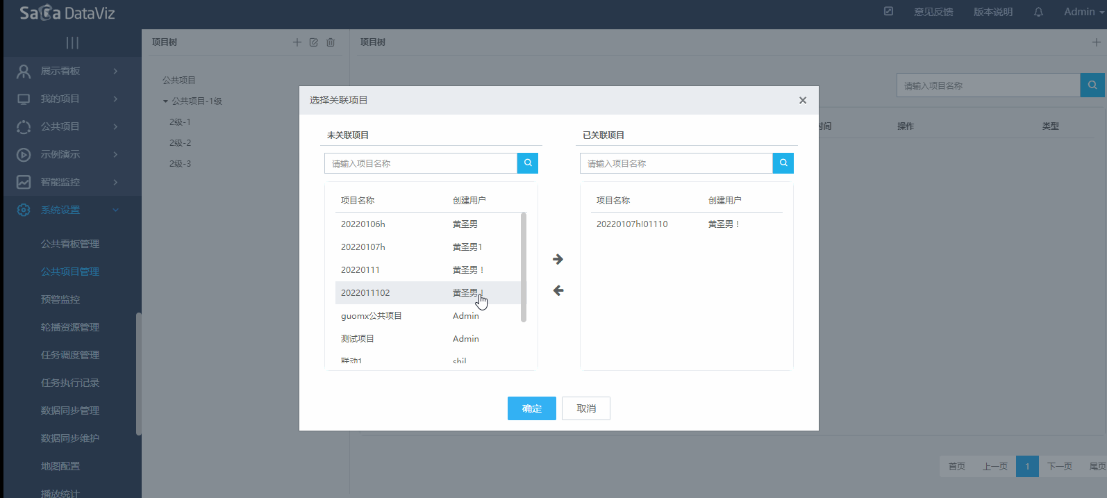 public_project_manage-10
