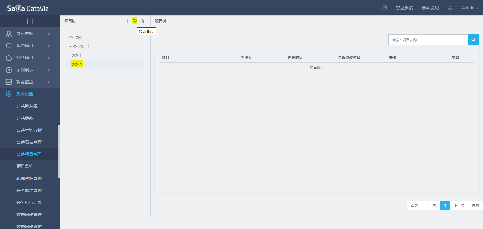 public_project_manage-4
