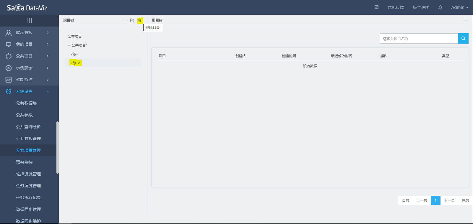 public_project_manage-6