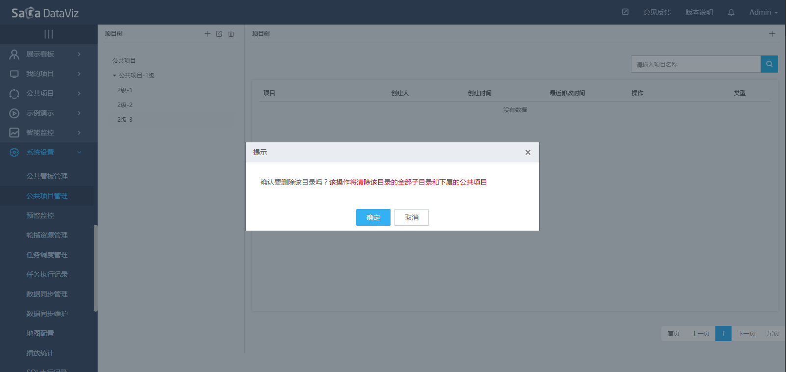 public_project_manage-7
