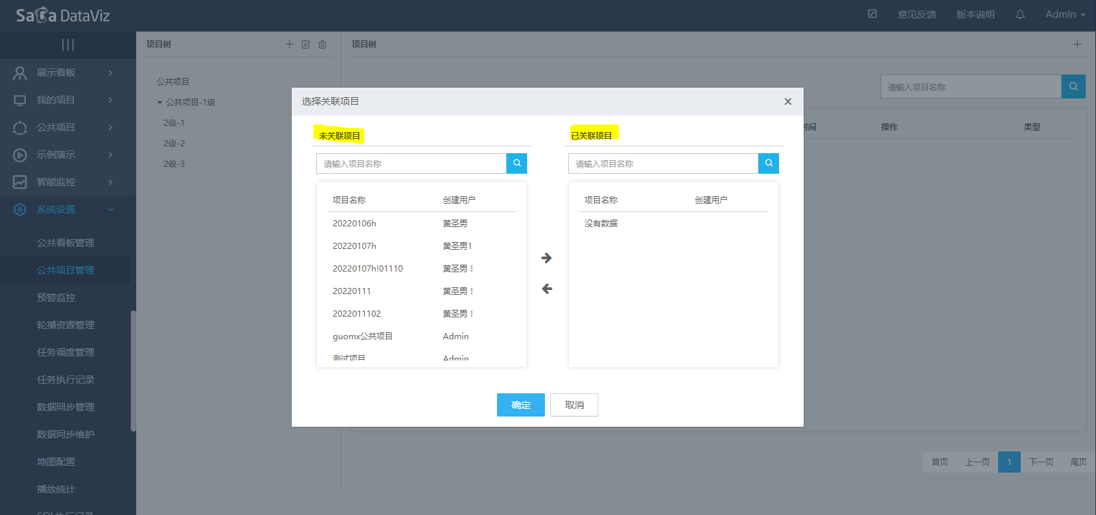public_project_manage-9